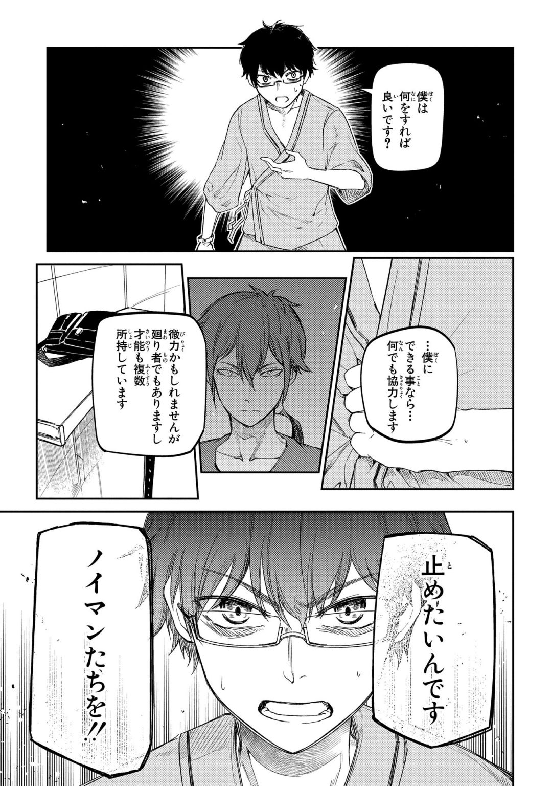 リィンカーネーションの花弁 Chap 32 - Next Chap 33