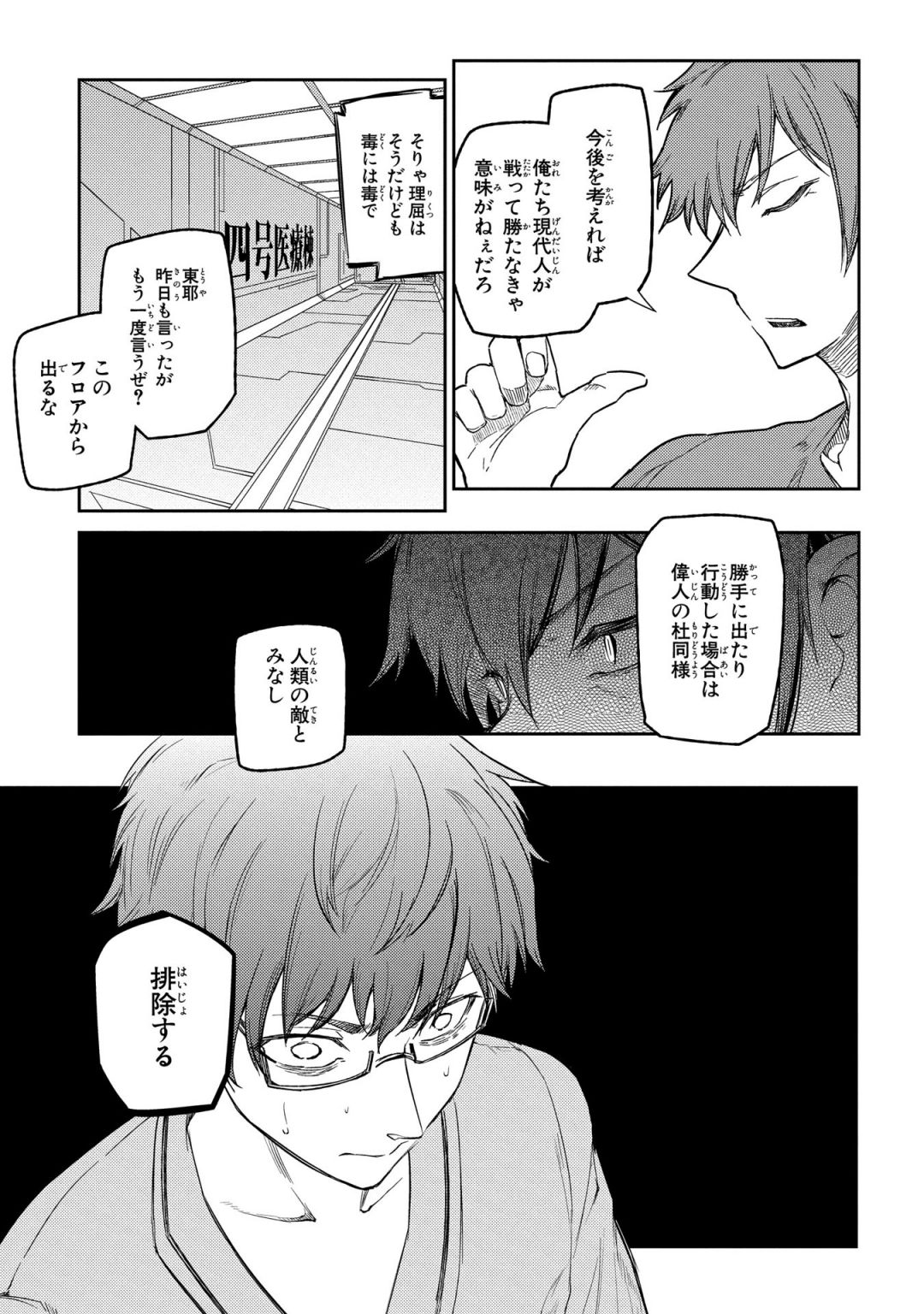 リィンカーネーションの花弁 Chap 32 - Next Chap 33