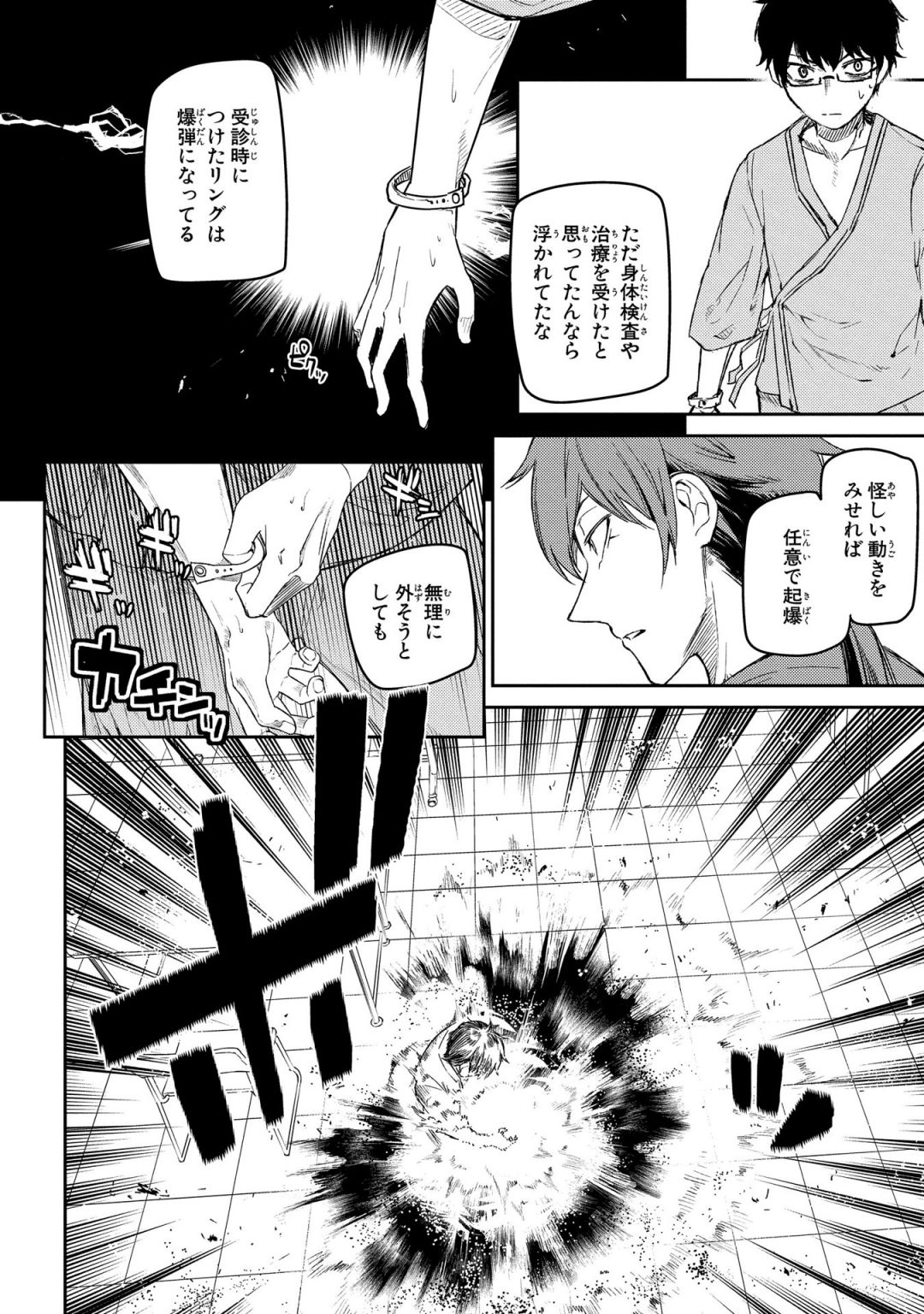 リィンカーネーションの花弁 Chap 32 - Next Chap 33