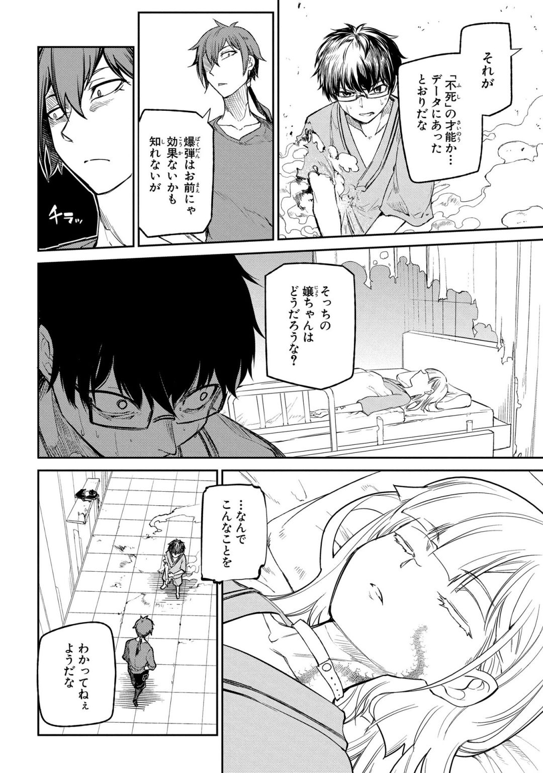 リィンカーネーションの花弁 Chap 32 - Next Chap 33