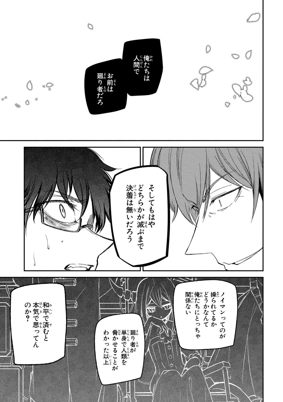 リィンカーネーションの花弁 Chap 32 - Next Chap 33