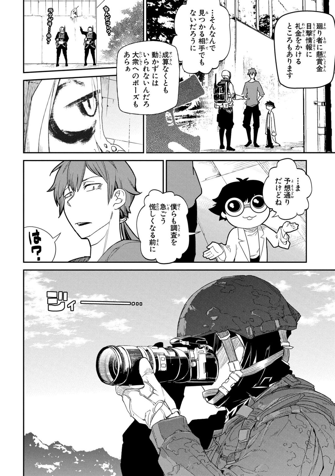 リィンカーネーションの花弁 Chap 33 - Next Chap 34