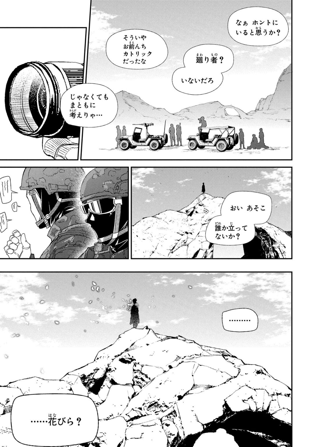 リィンカーネーションの花弁 Chap 33 - Next Chap 34