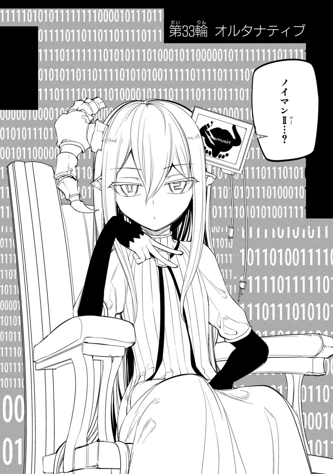 リィンカーネーションの花弁 Chap 33 - Next Chap 34