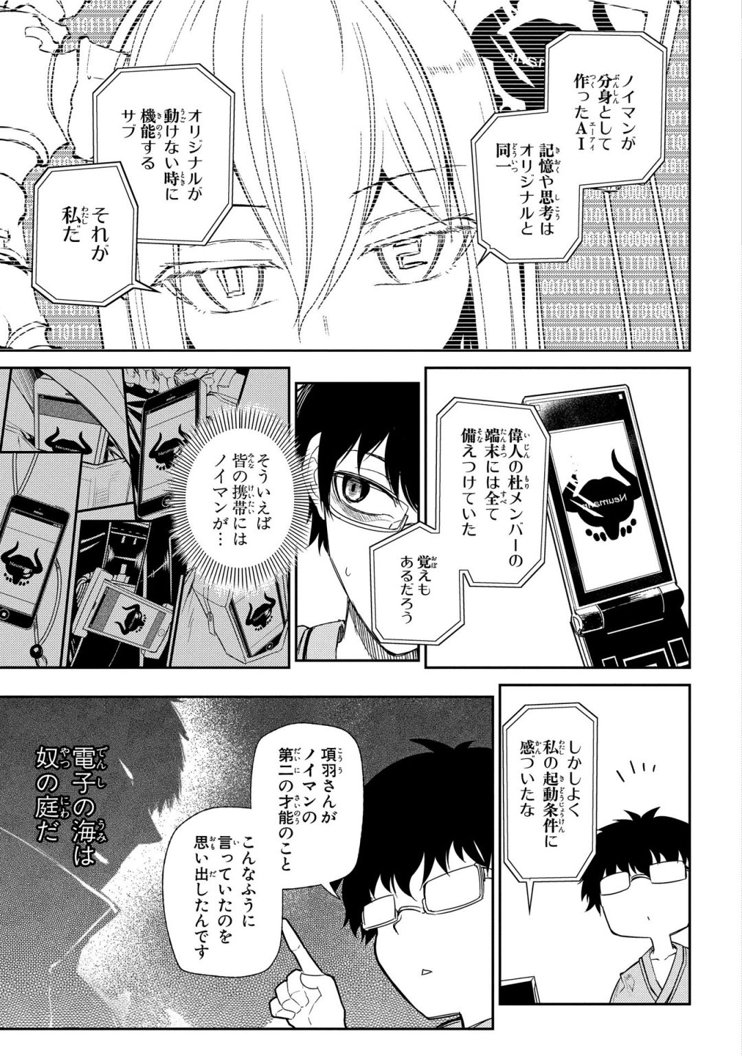リィンカーネーションの花弁 Chap 33 - Next Chap 34