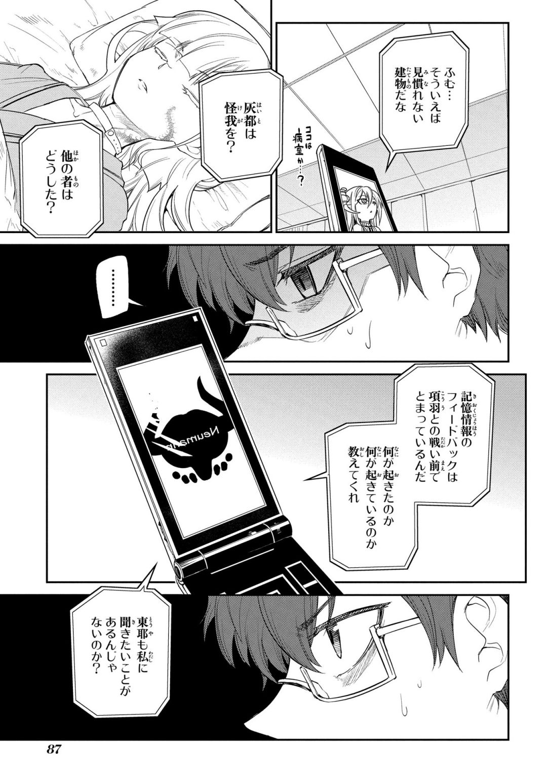 リィンカーネーションの花弁 Chap 33 - Next Chap 34