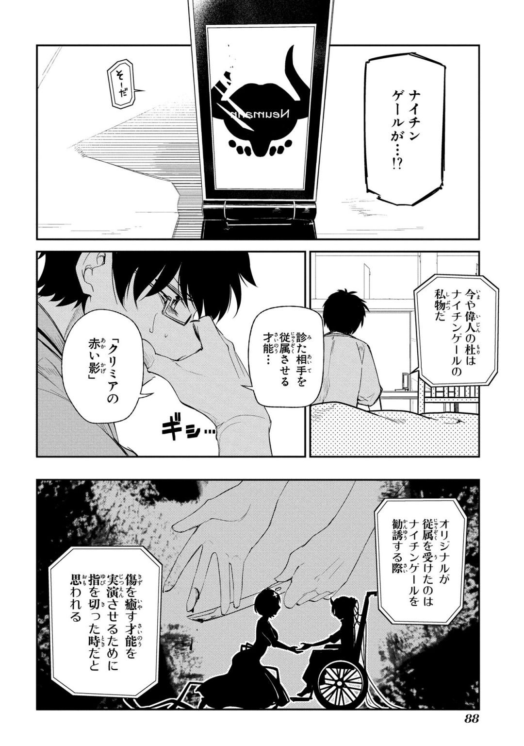リィンカーネーションの花弁 Chap 33 - Next Chap 34