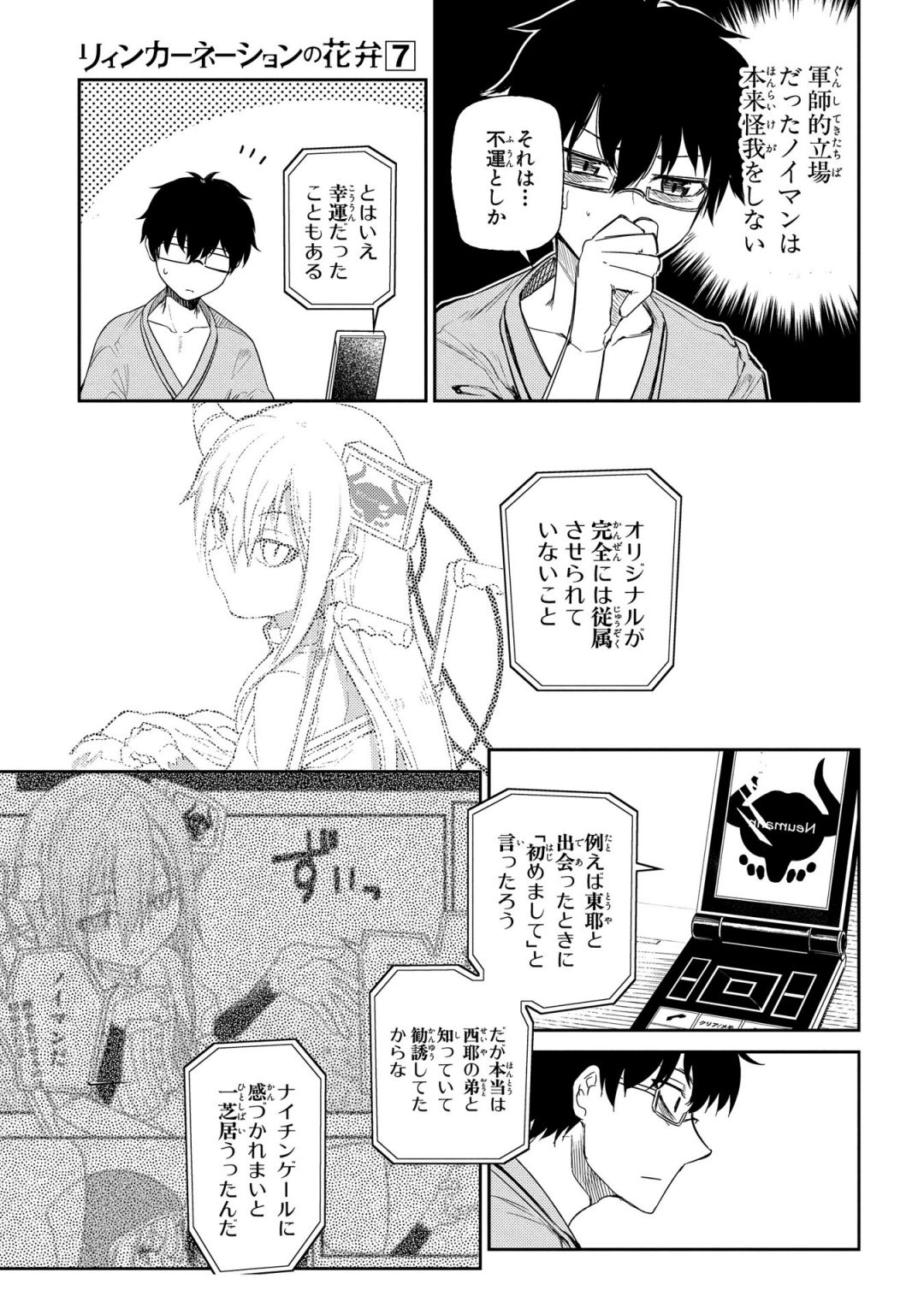 リィンカーネーションの花弁 Chap 33 - Next Chap 34