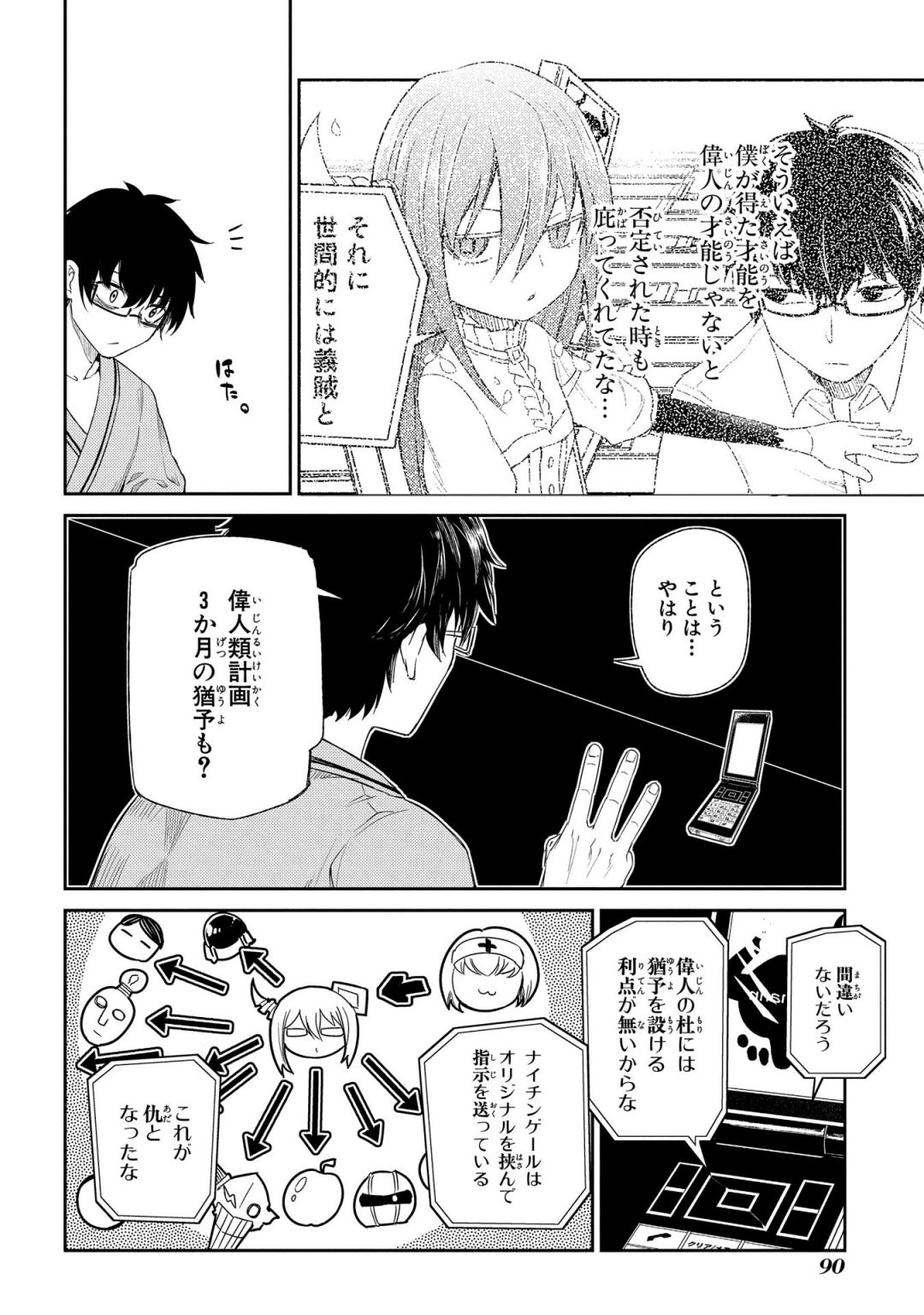 リィンカーネーションの花弁 Chap 33 - Next Chap 34