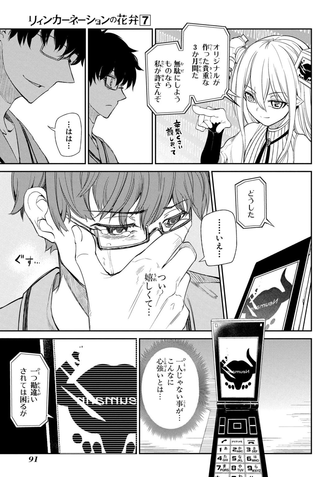 リィンカーネーションの花弁 Chap 33 - Next Chap 34