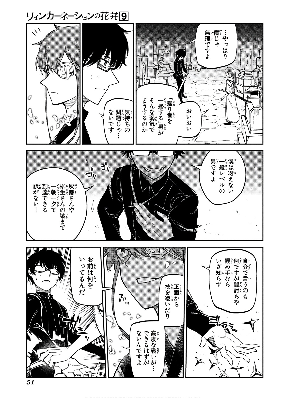 リィンカーネーションの花弁 Chap 44 - Next Chap 45