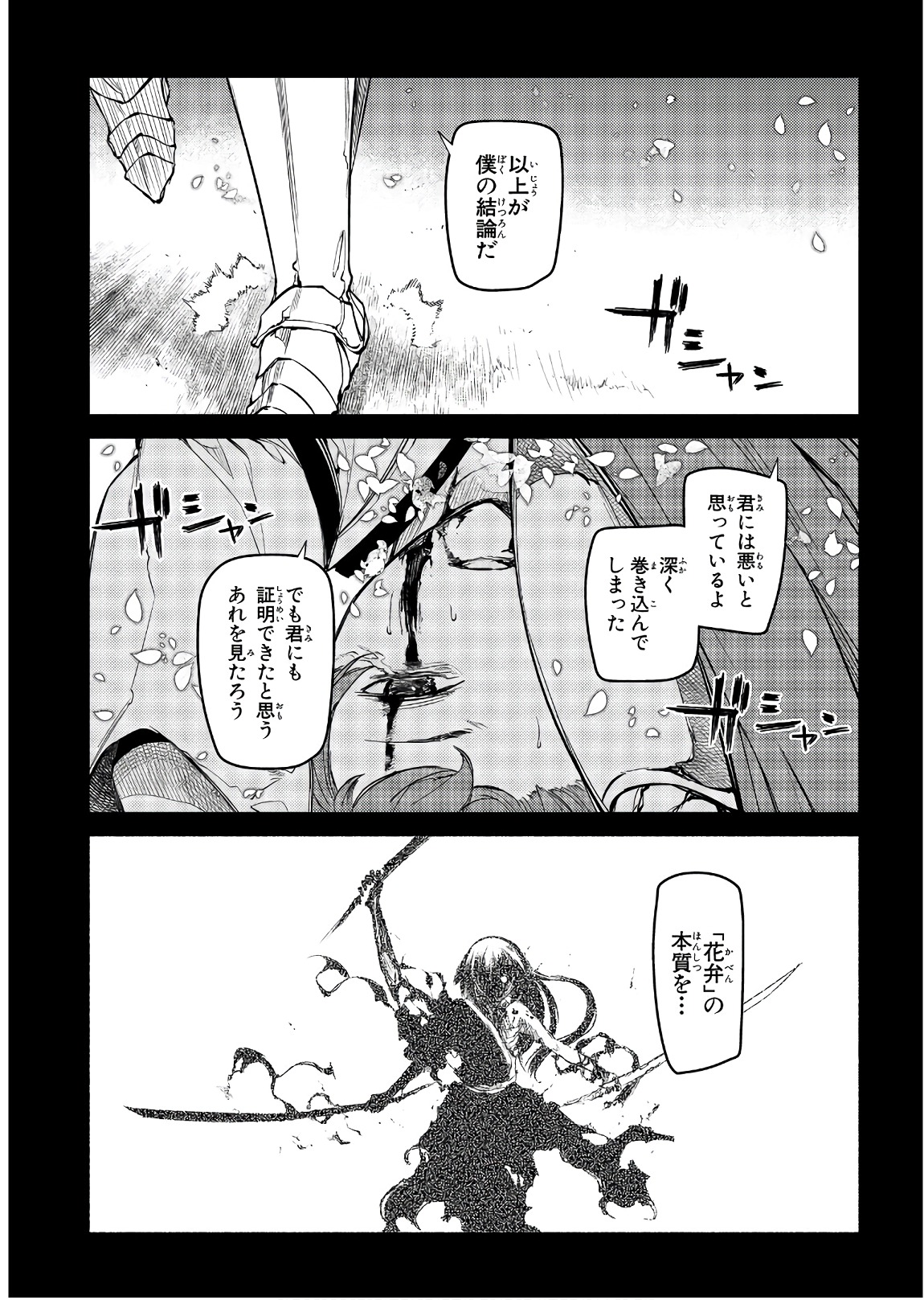 リィンカーネーションの花弁 Chap 44 - Next Chap 45