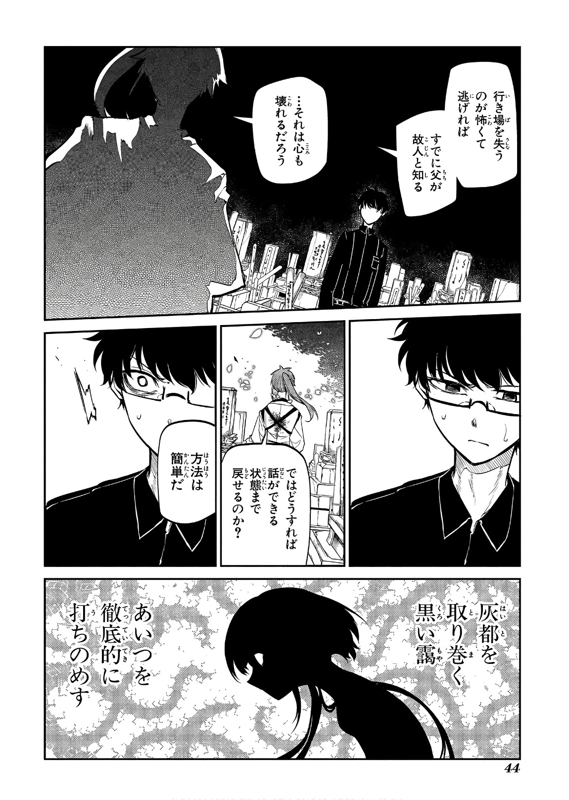 リィンカーネーションの花弁 Chap 44 - Next Chap 45