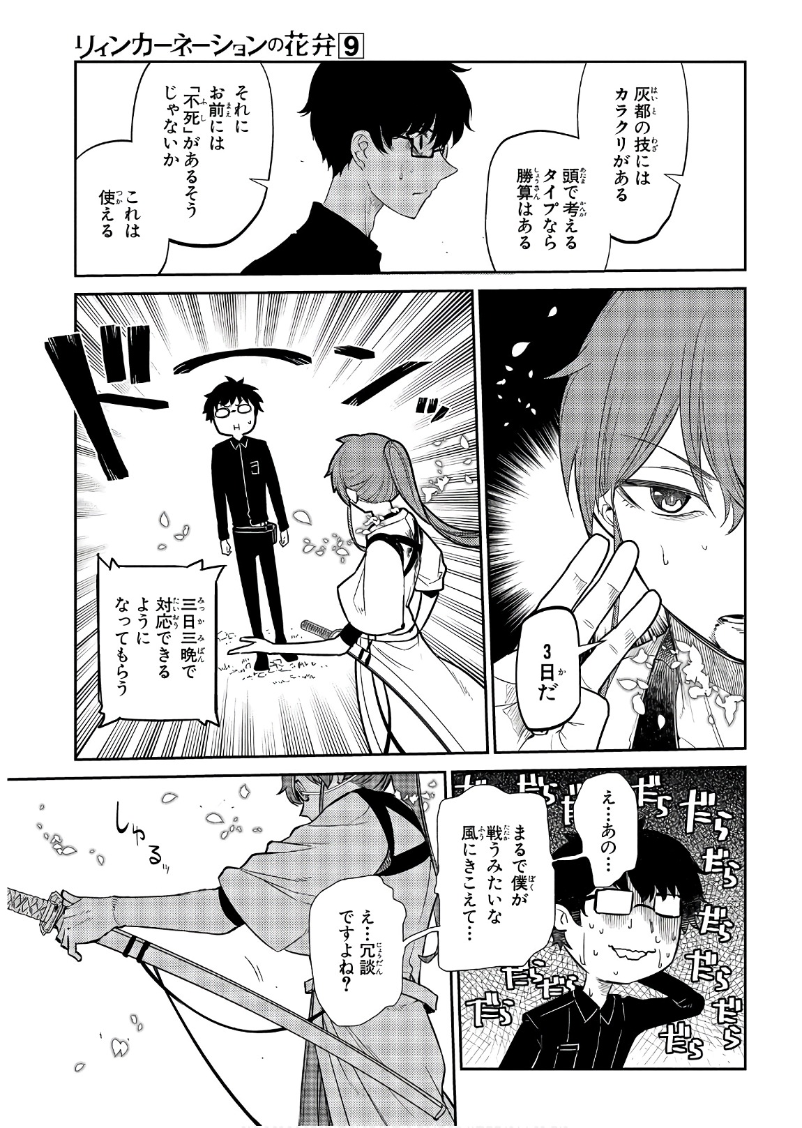 リィンカーネーションの花弁 Chap 44 - Next Chap 45