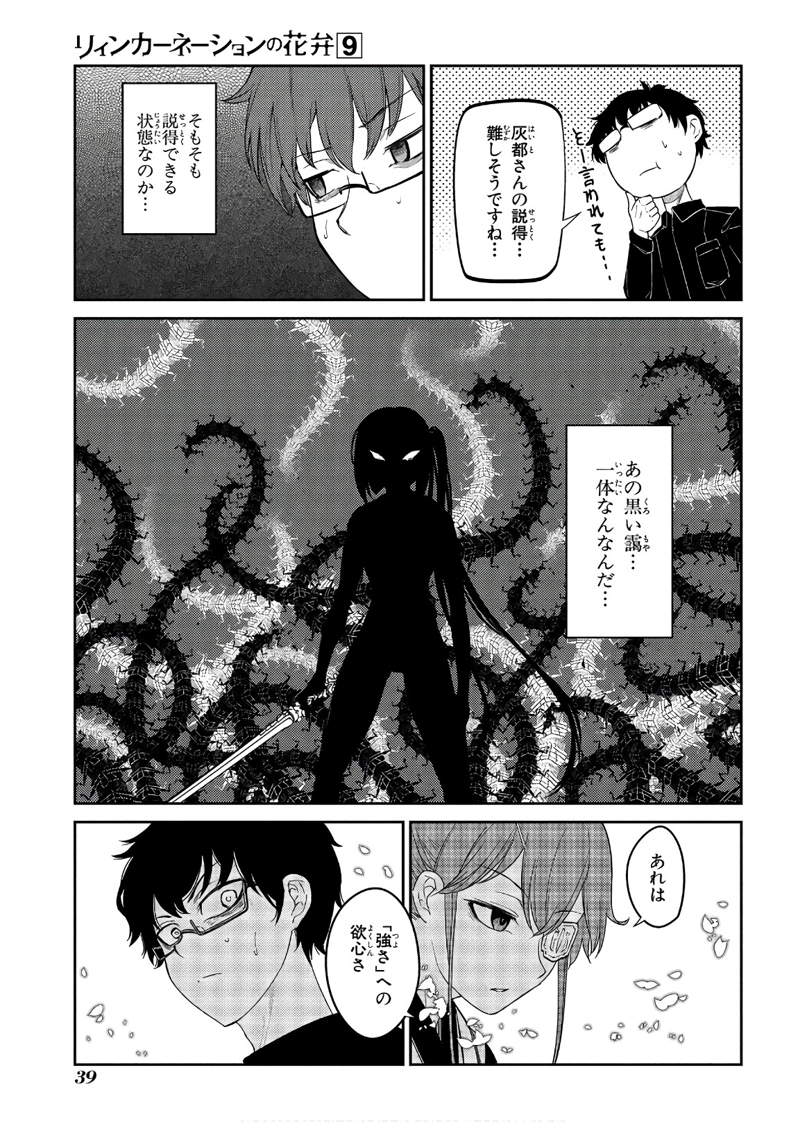 リィンカーネーションの花弁 Chap 44 - Next Chap 45