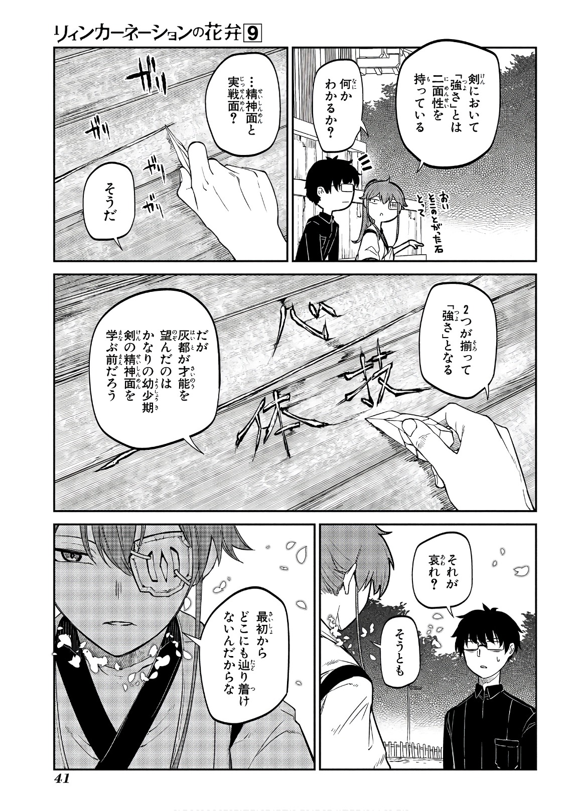 リィンカーネーションの花弁 Chap 44 - Next Chap 45