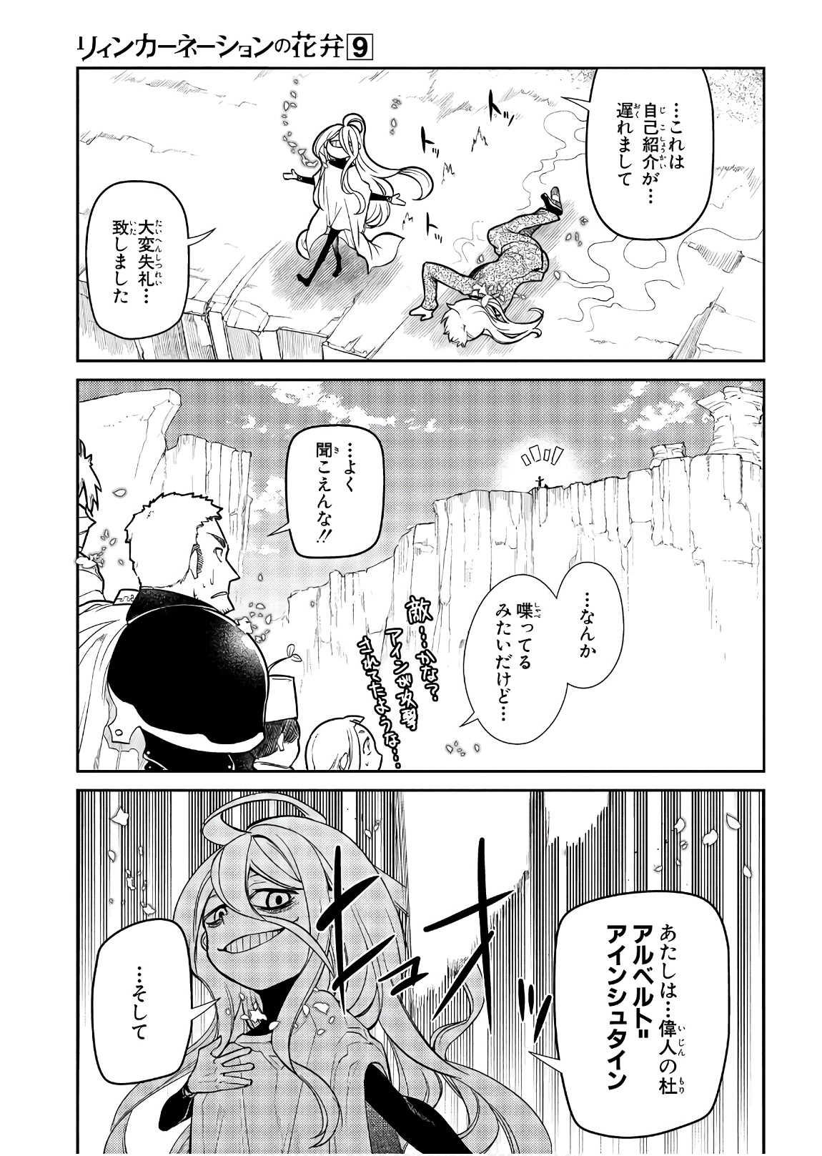 リィンカーネーションの花弁 Chap 46 - Next Chap 47