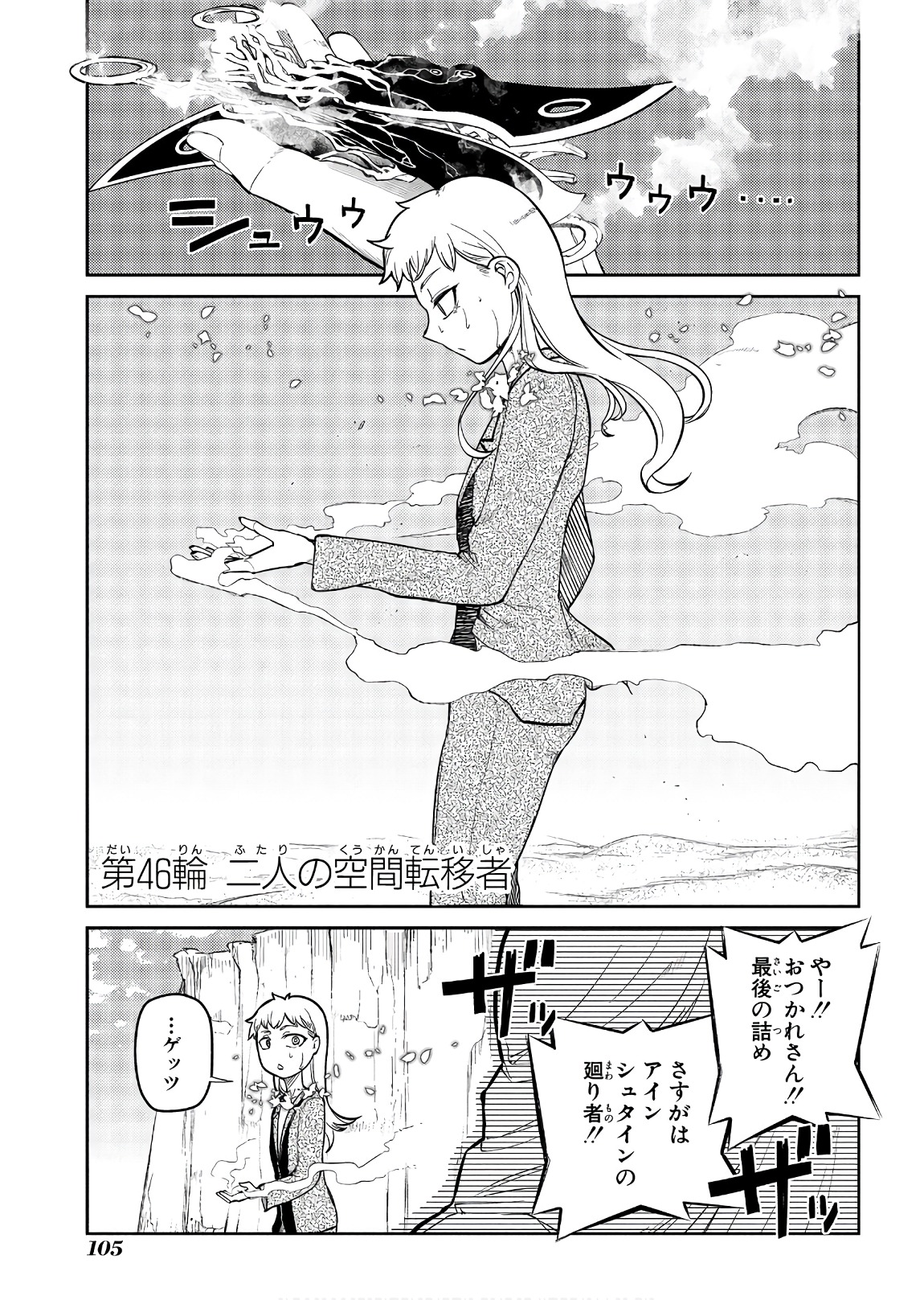 リィンカーネーションの花弁 Chap 46 - Next Chap 47