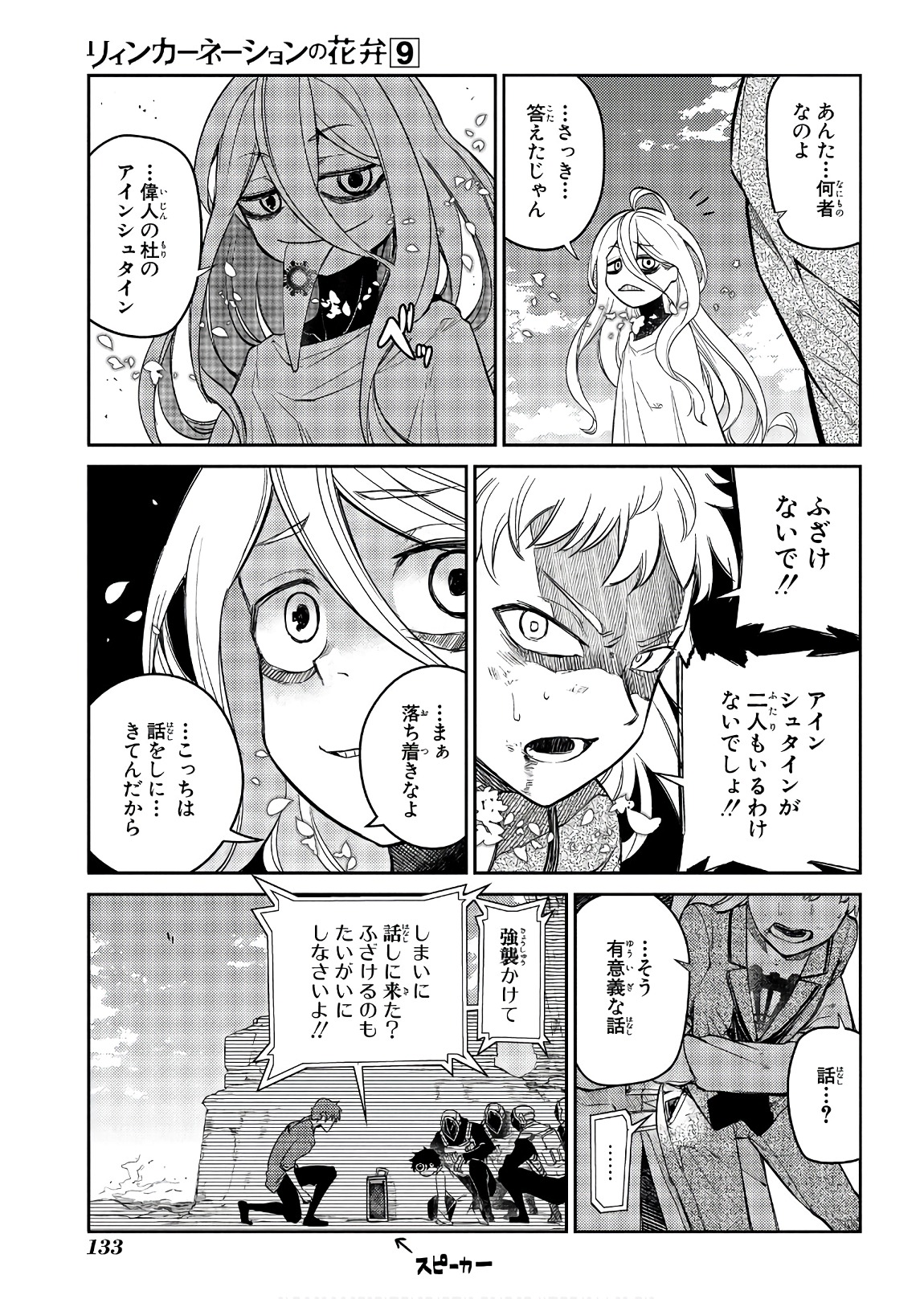 リィンカーネーションの花弁 Chap 46 - Next Chap 47