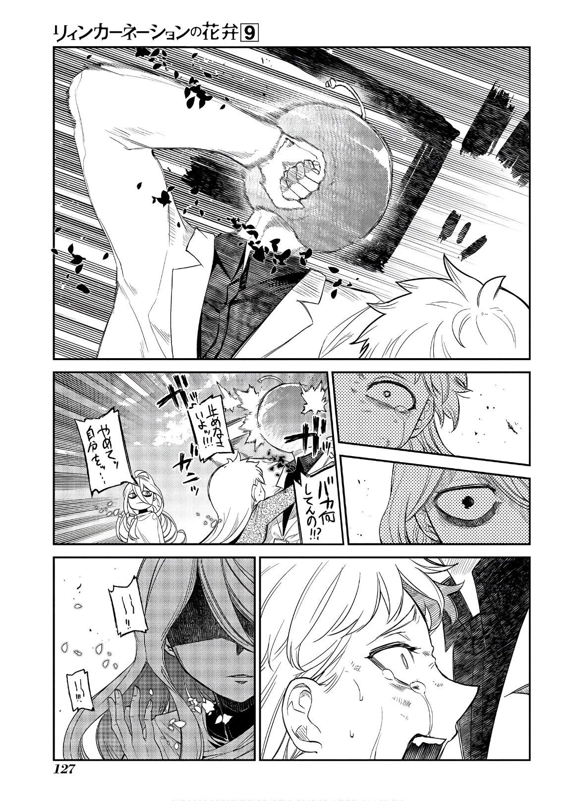 リィンカーネーションの花弁 Chap 46 - Next Chap 47