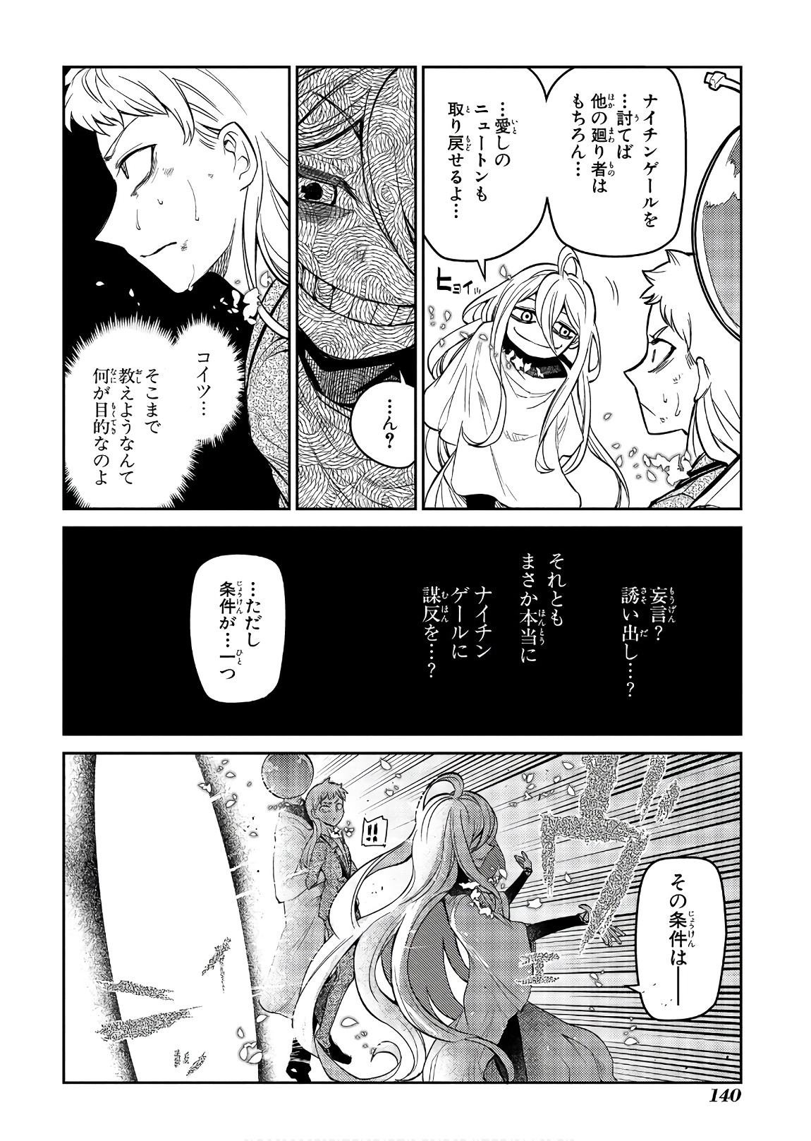 リィンカーネーションの花弁 Chap 46 - Next Chap 47