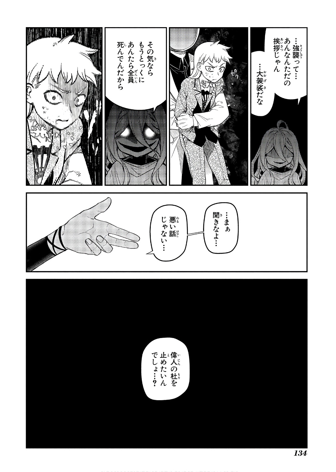 リィンカーネーションの花弁 Chap 46 - Next Chap 47