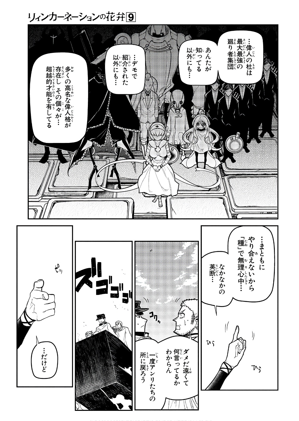 リィンカーネーションの花弁 Chap 46 - Next Chap 47