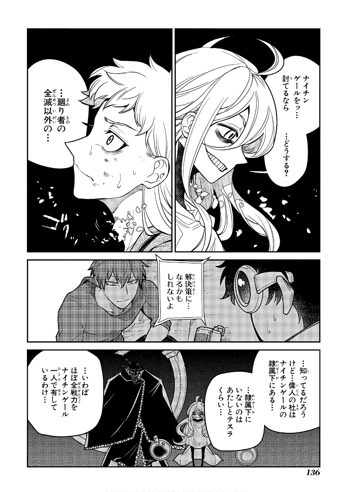 リィンカーネーションの花弁 Chap 46 - Next Chap 47