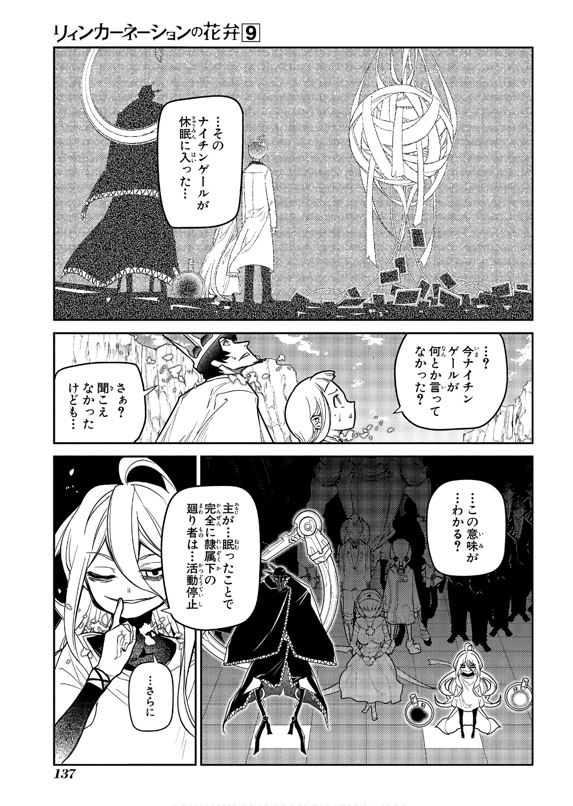 リィンカーネーションの花弁 Chap 46 - Next Chap 47