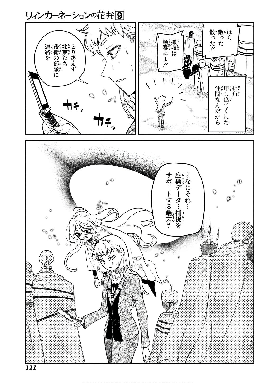 リィンカーネーションの花弁 Chap 46 - Next Chap 47