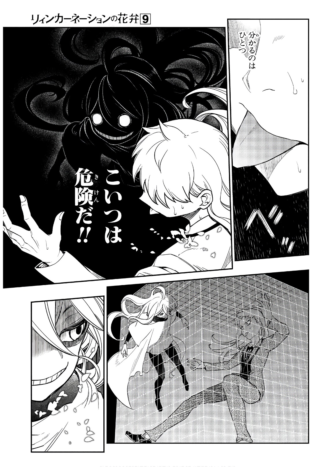 リィンカーネーションの花弁 Chap 46 - Next Chap 47