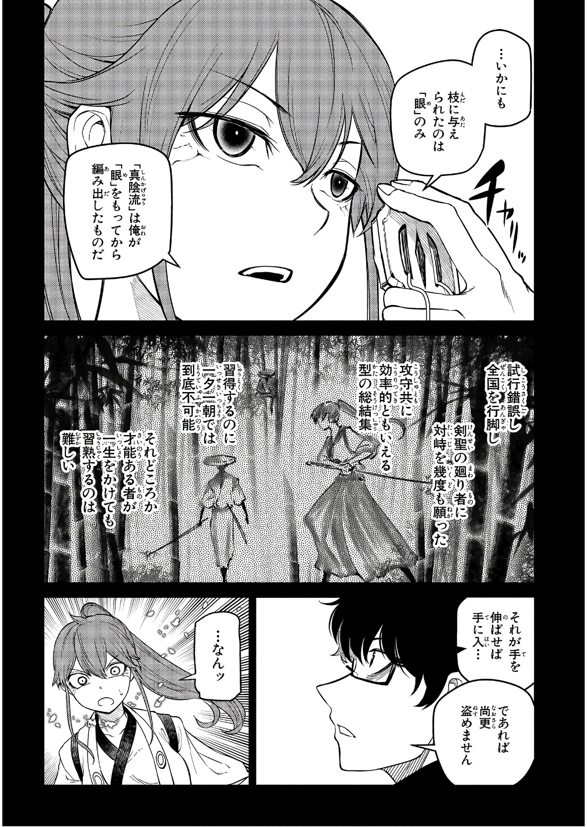 リィンカーネーションの花弁 Chap 48 - Next Chap 49