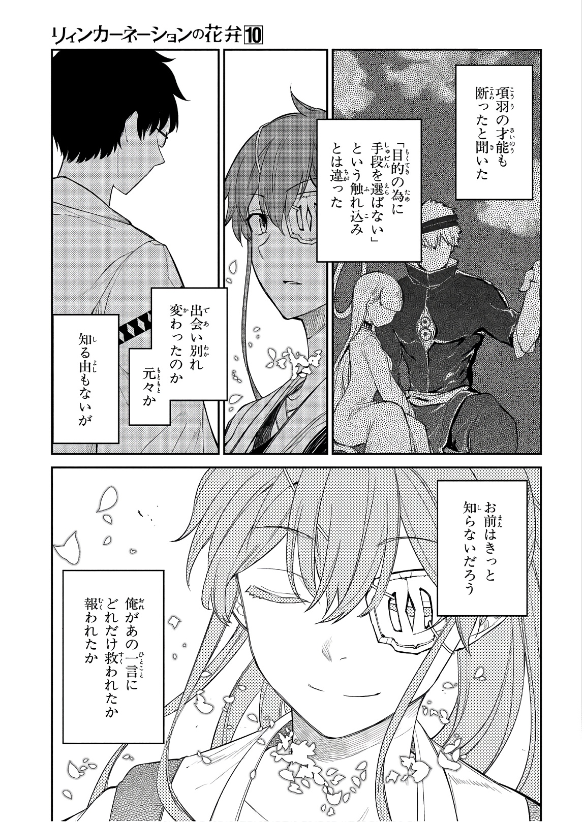 リィンカーネーションの花弁 Chap 48 - Next Chap 49