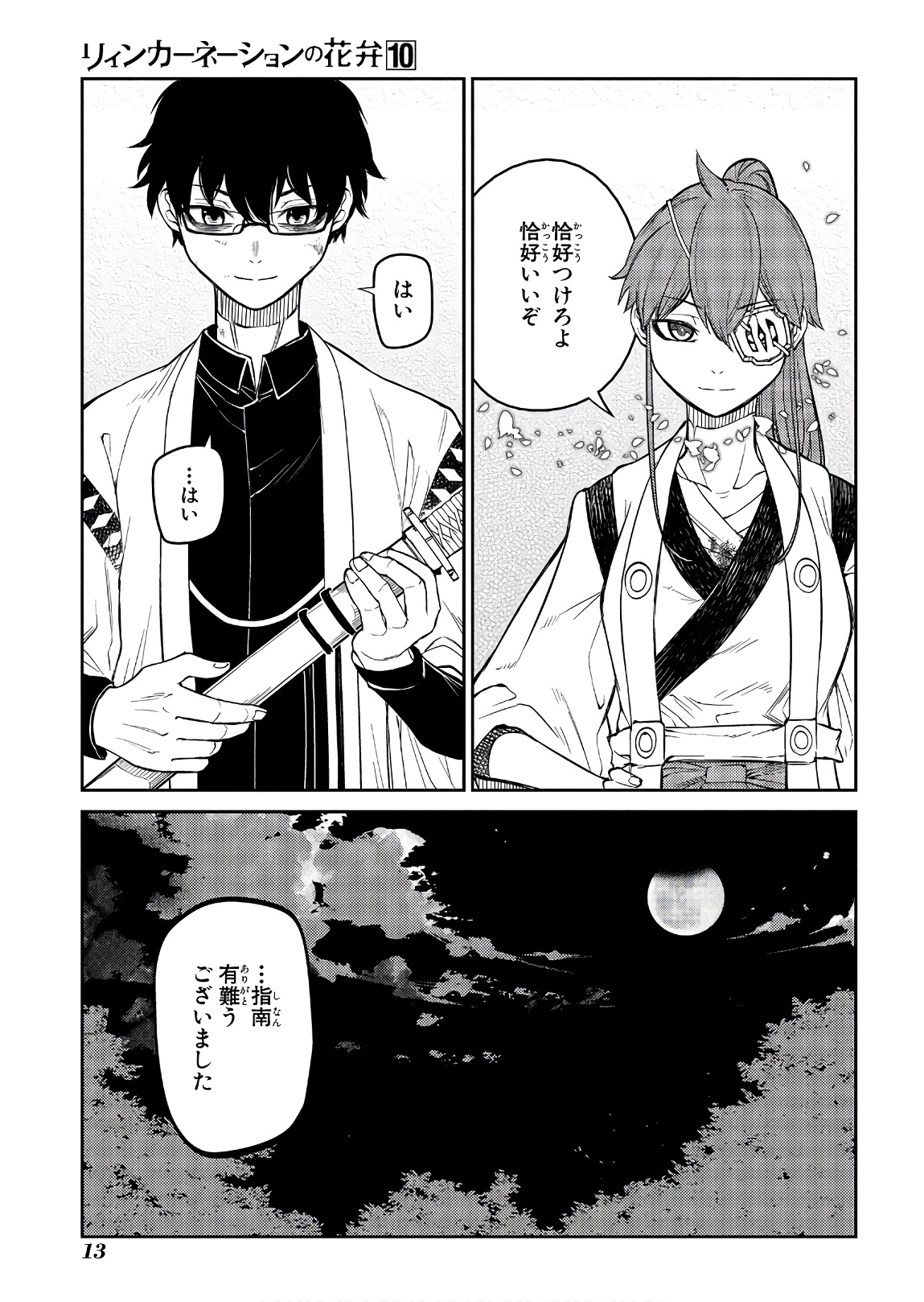 リィンカーネーションの花弁 Chap 48 - Next Chap 49