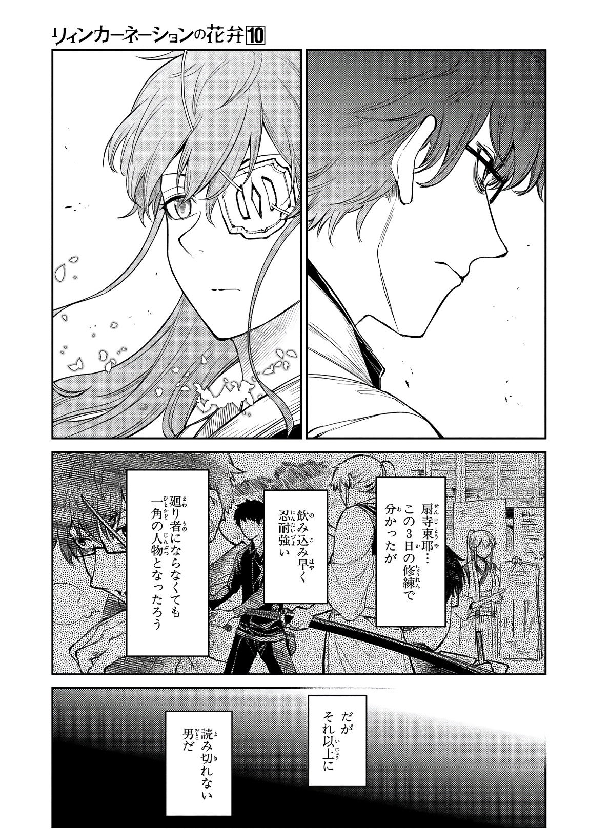 リィンカーネーションの花弁 Chap 48 - Next Chap 49