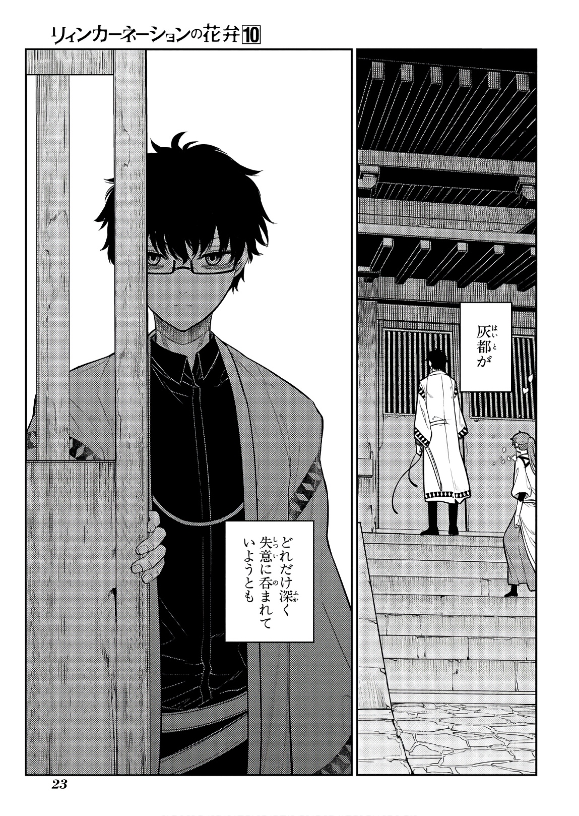 リィンカーネーションの花弁 Chap 48 - Next Chap 49
