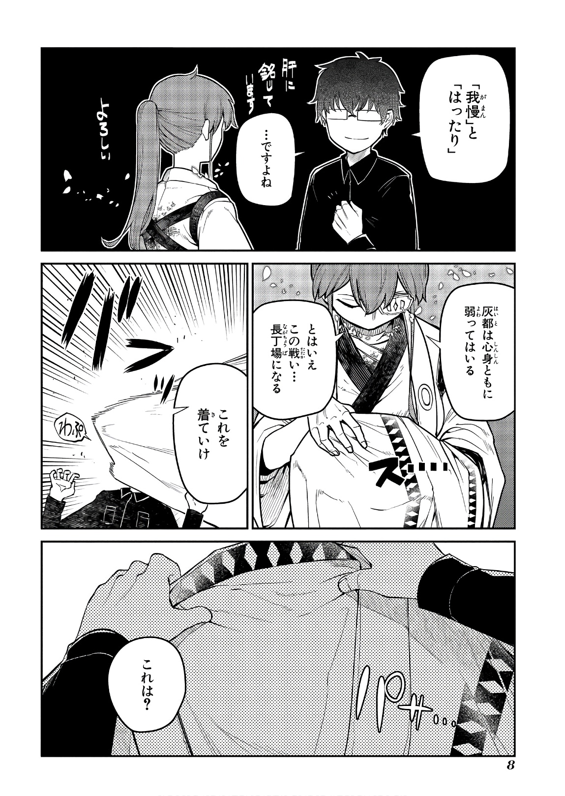 リィンカーネーションの花弁 Chap 48 - Next Chap 49