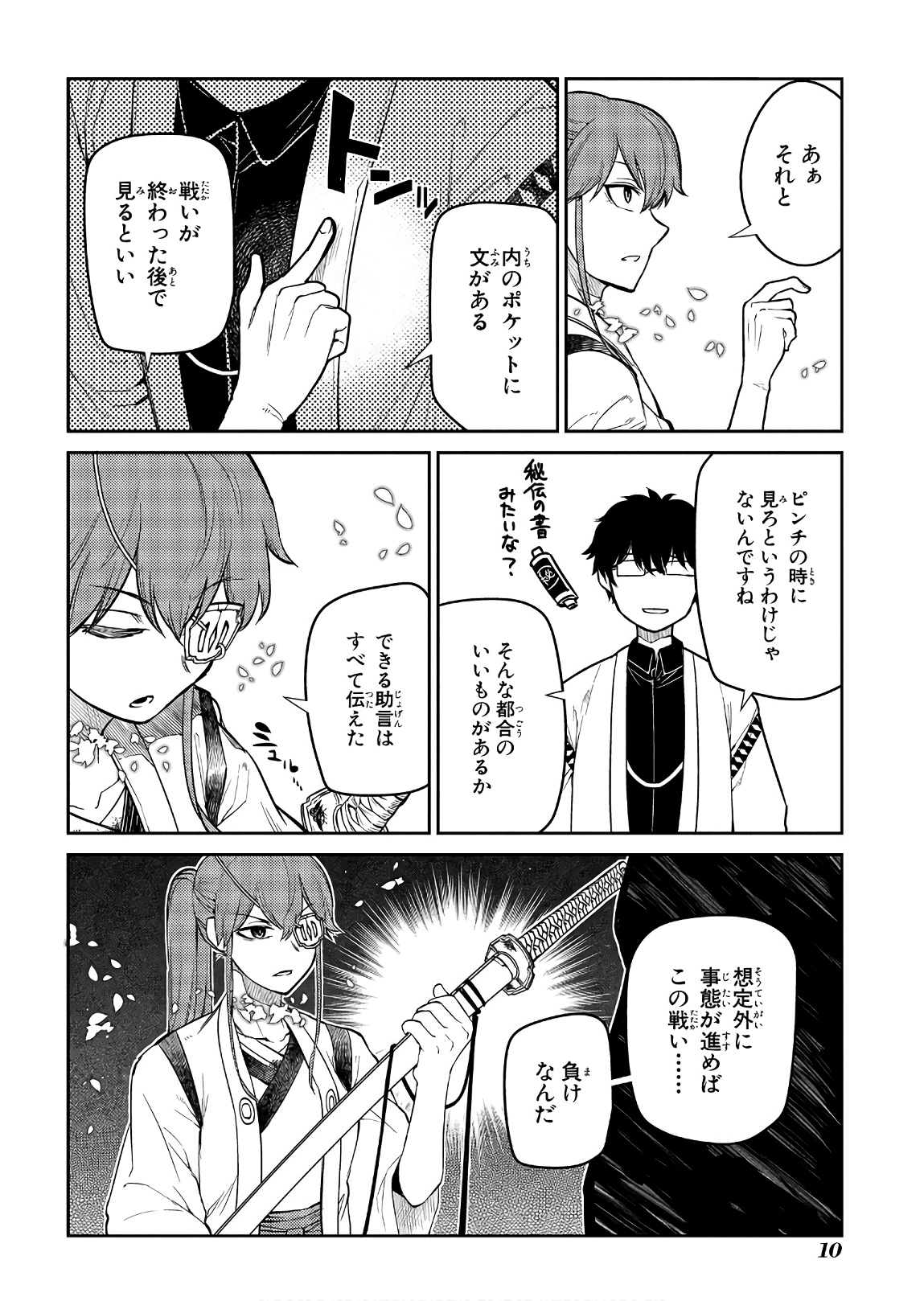 リィンカーネーションの花弁 Chap 48 - Next Chap 49