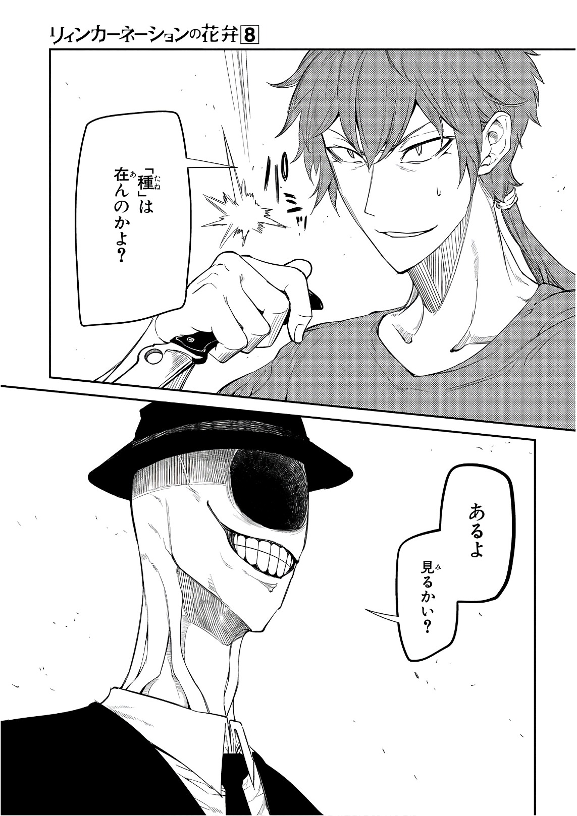 リィンカーネーションの花弁 Chap 40 - Next Chap 41