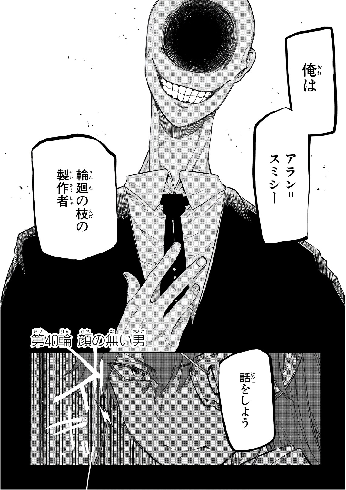 リィンカーネーションの花弁 Chap 40 - Next Chap 41