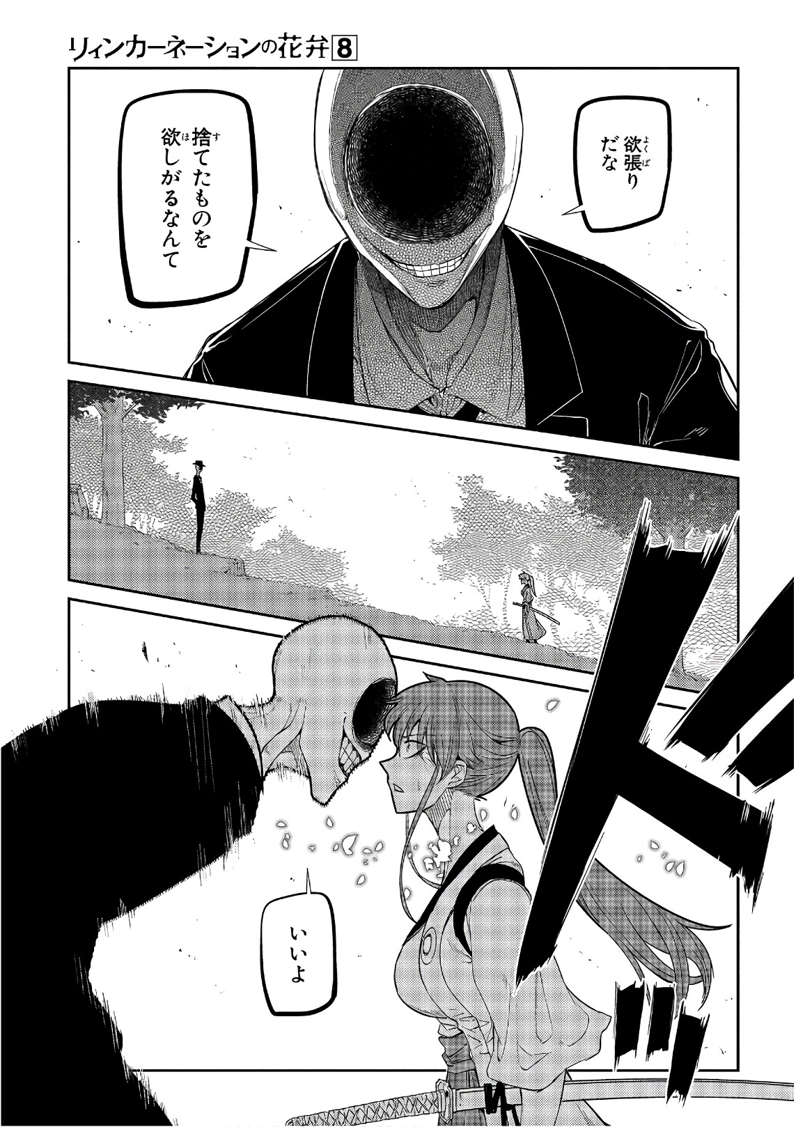 リィンカーネーションの花弁 Chap 40 - Next Chap 41