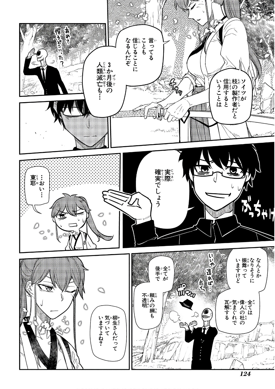 リィンカーネーションの花弁 Chap 40 - Next Chap 41