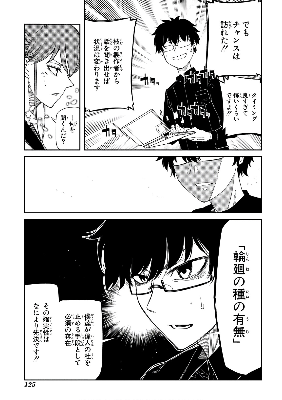 リィンカーネーションの花弁 Chap 40 - Next Chap 41