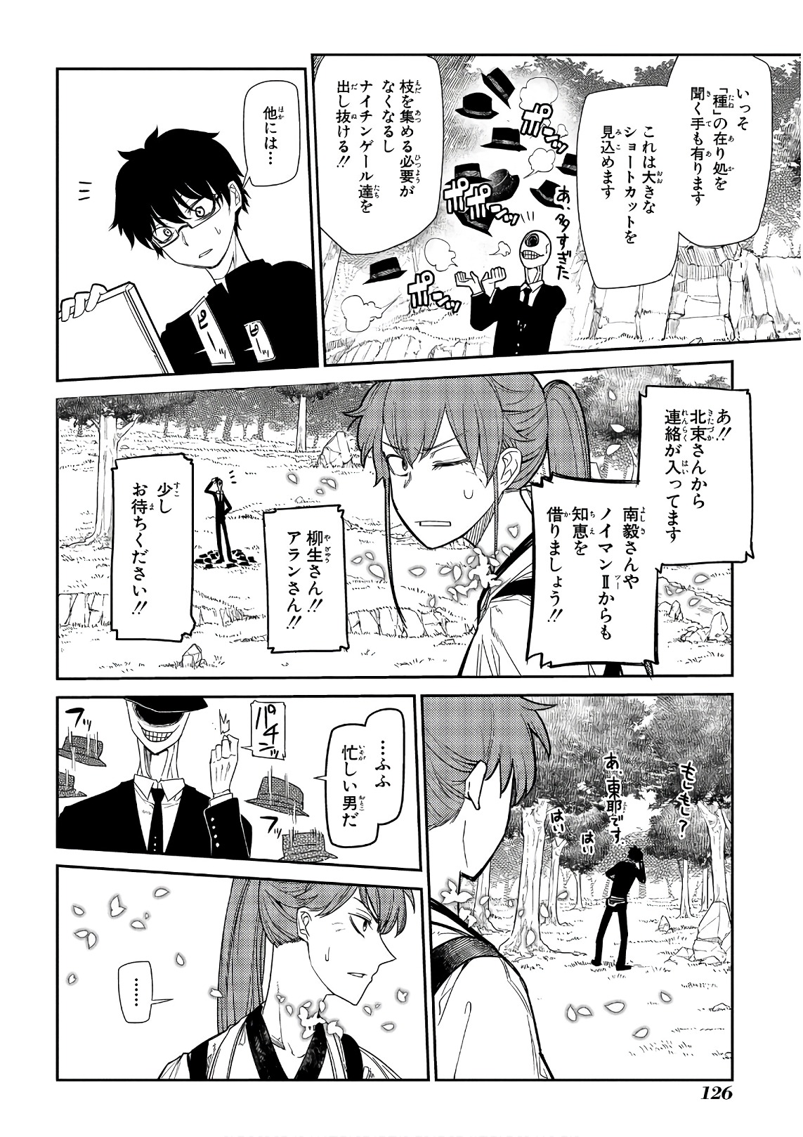リィンカーネーションの花弁 Chap 40 - Next Chap 41