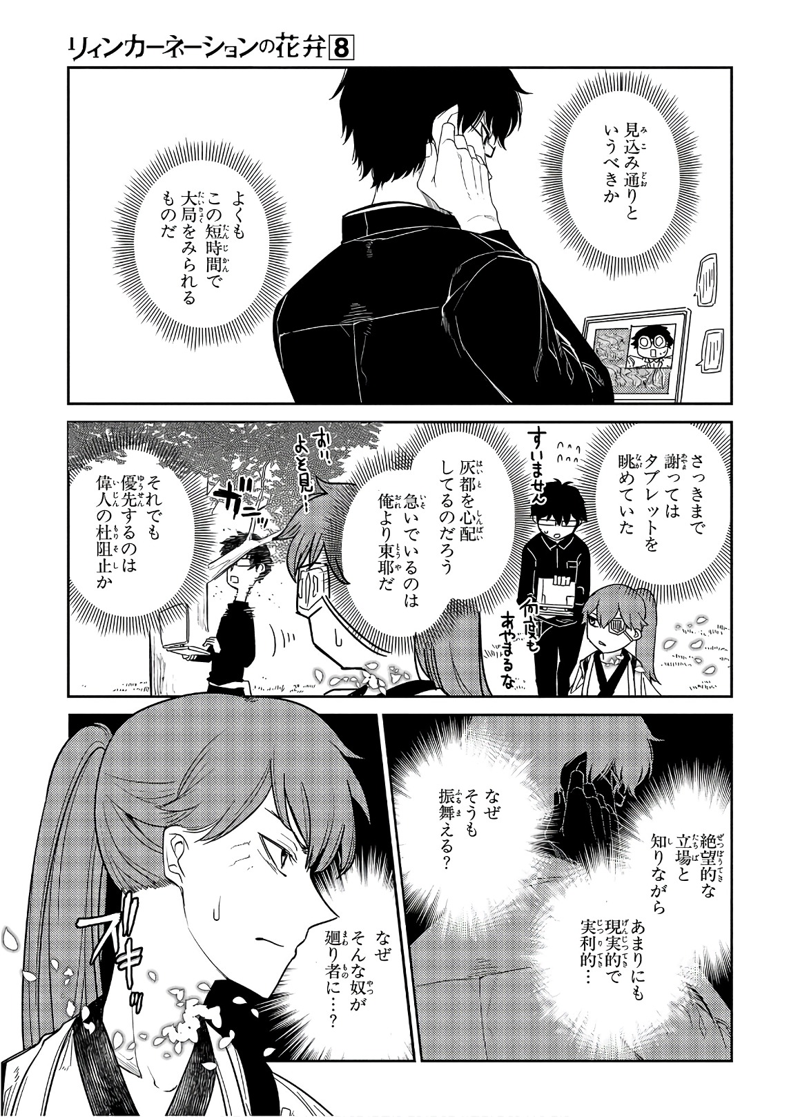 リィンカーネーションの花弁 Chap 40 - Next Chap 41