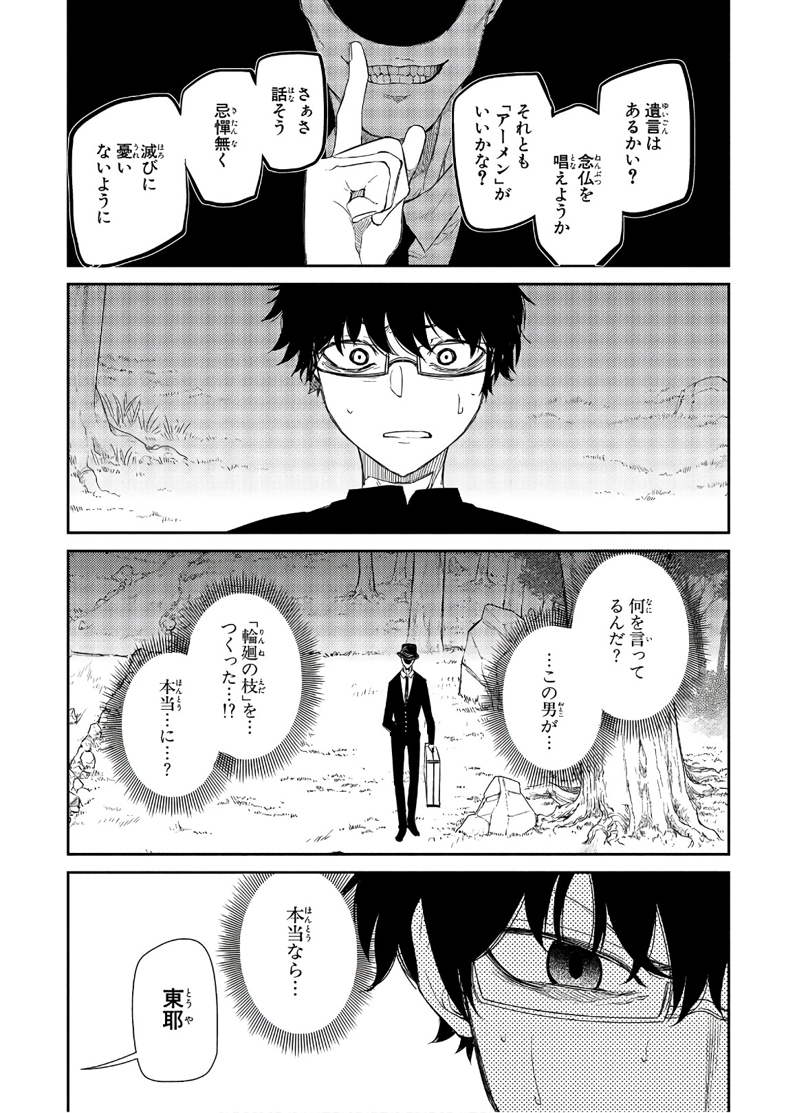リィンカーネーションの花弁 Chap 40 - Next Chap 41
