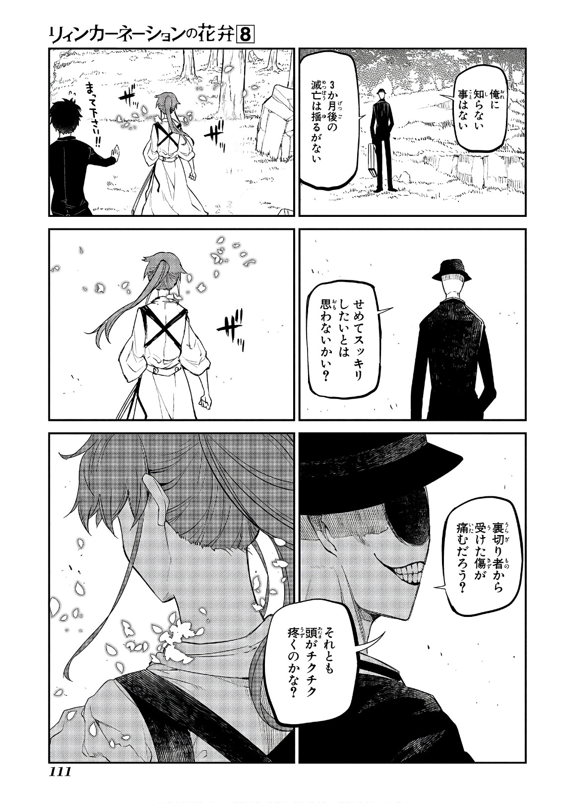 リィンカーネーションの花弁 Chap 40 - Next Chap 41