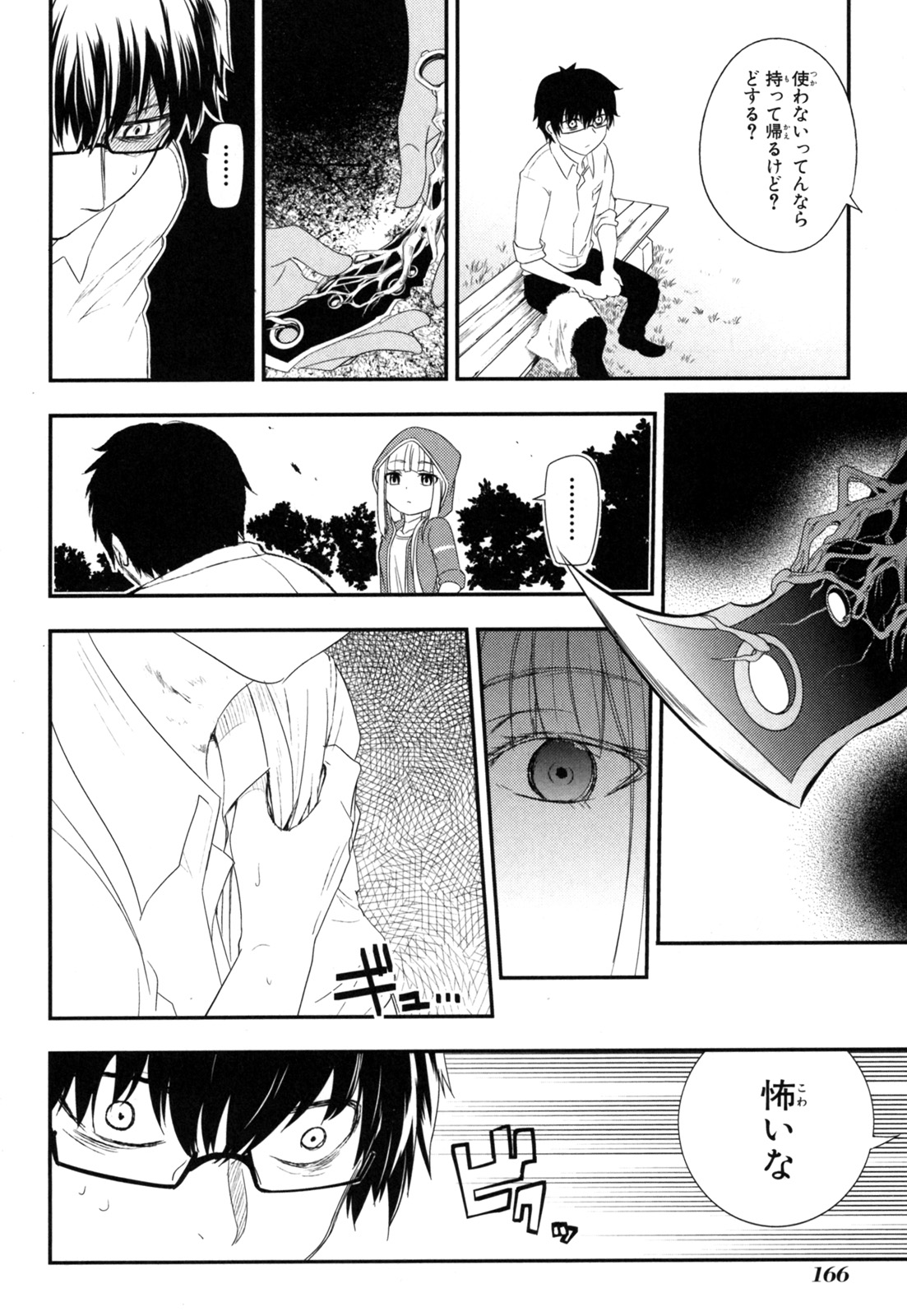 リィンカーネーションの花弁 Chap 4 - Next Chap 5