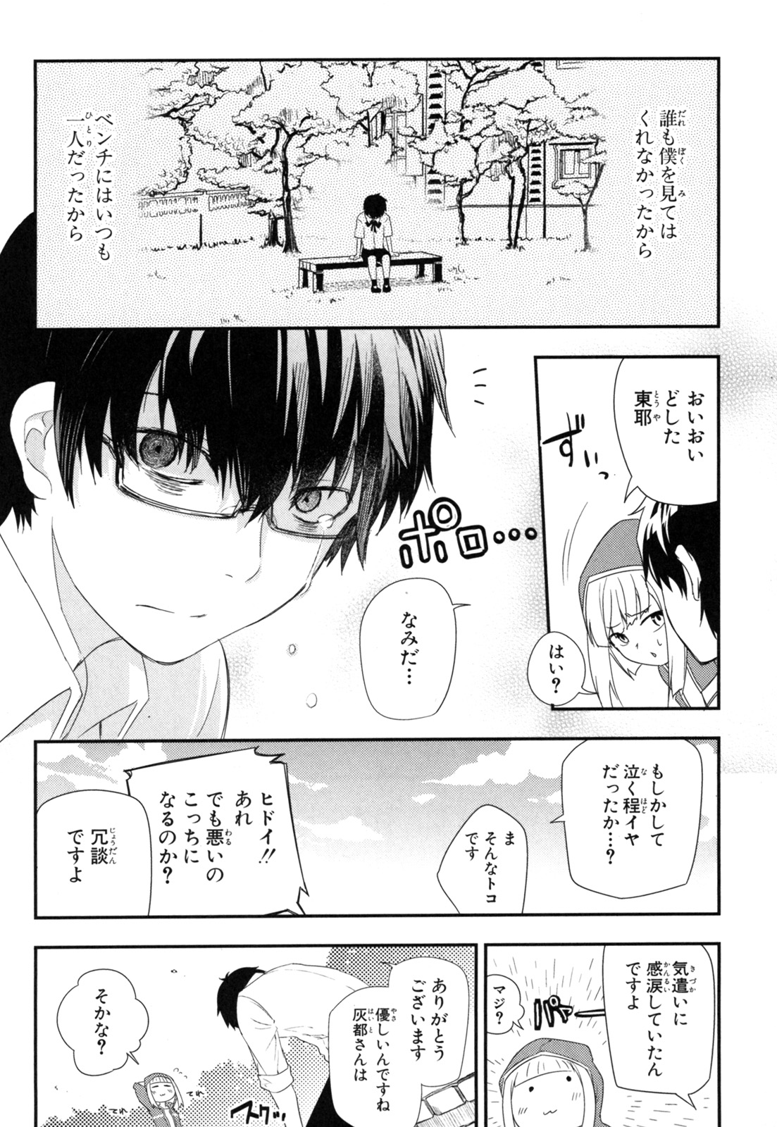 リィンカーネーションの花弁 Chap 4 - Next Chap 5