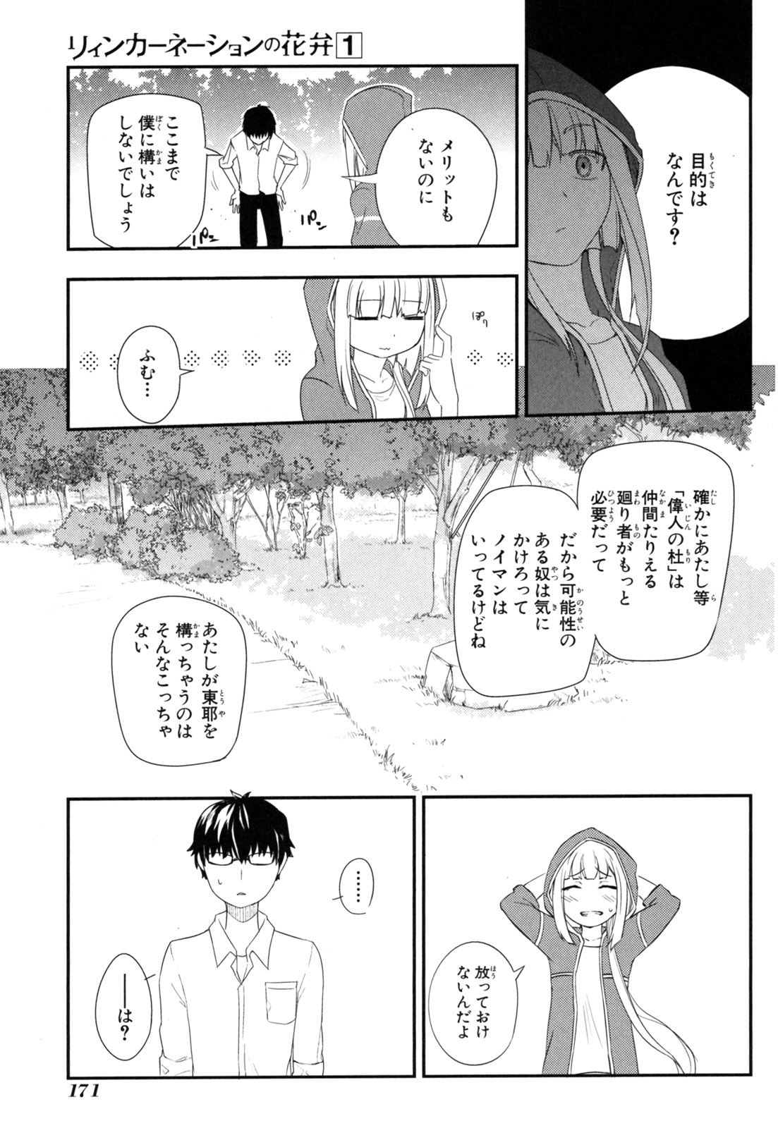 リィンカーネーションの花弁 Chap 4 - Next Chap 5